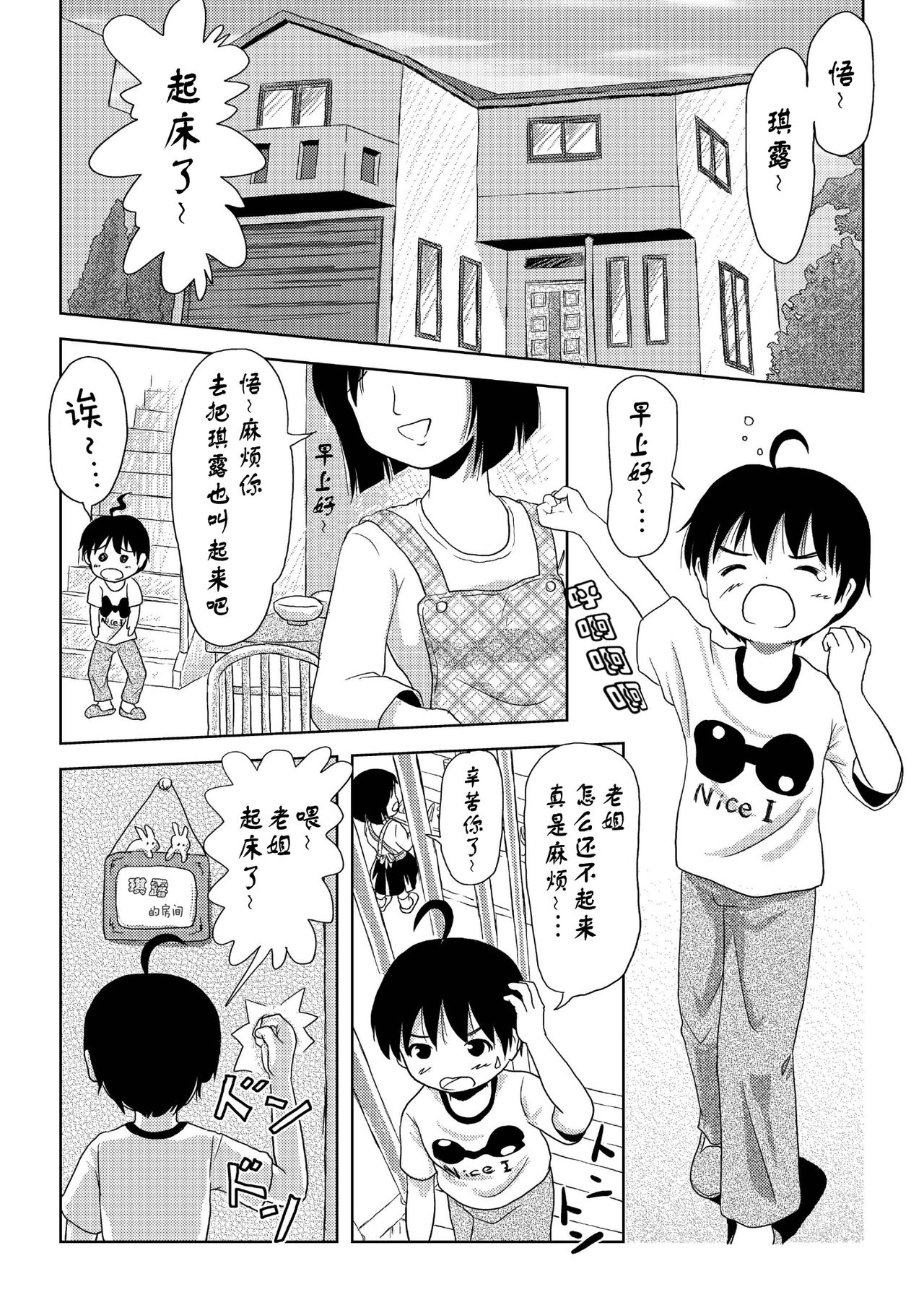 Chiru Roshutsu 2 page 6 full
