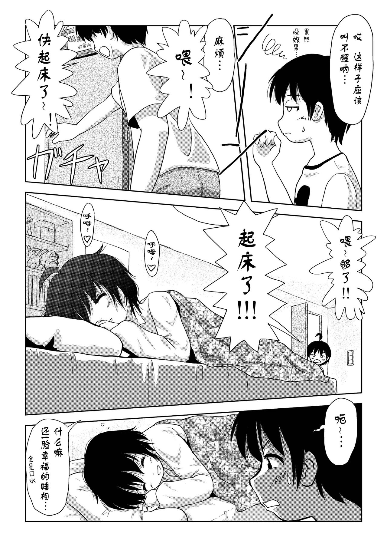 Chiru Roshutsu 2 page 7 full