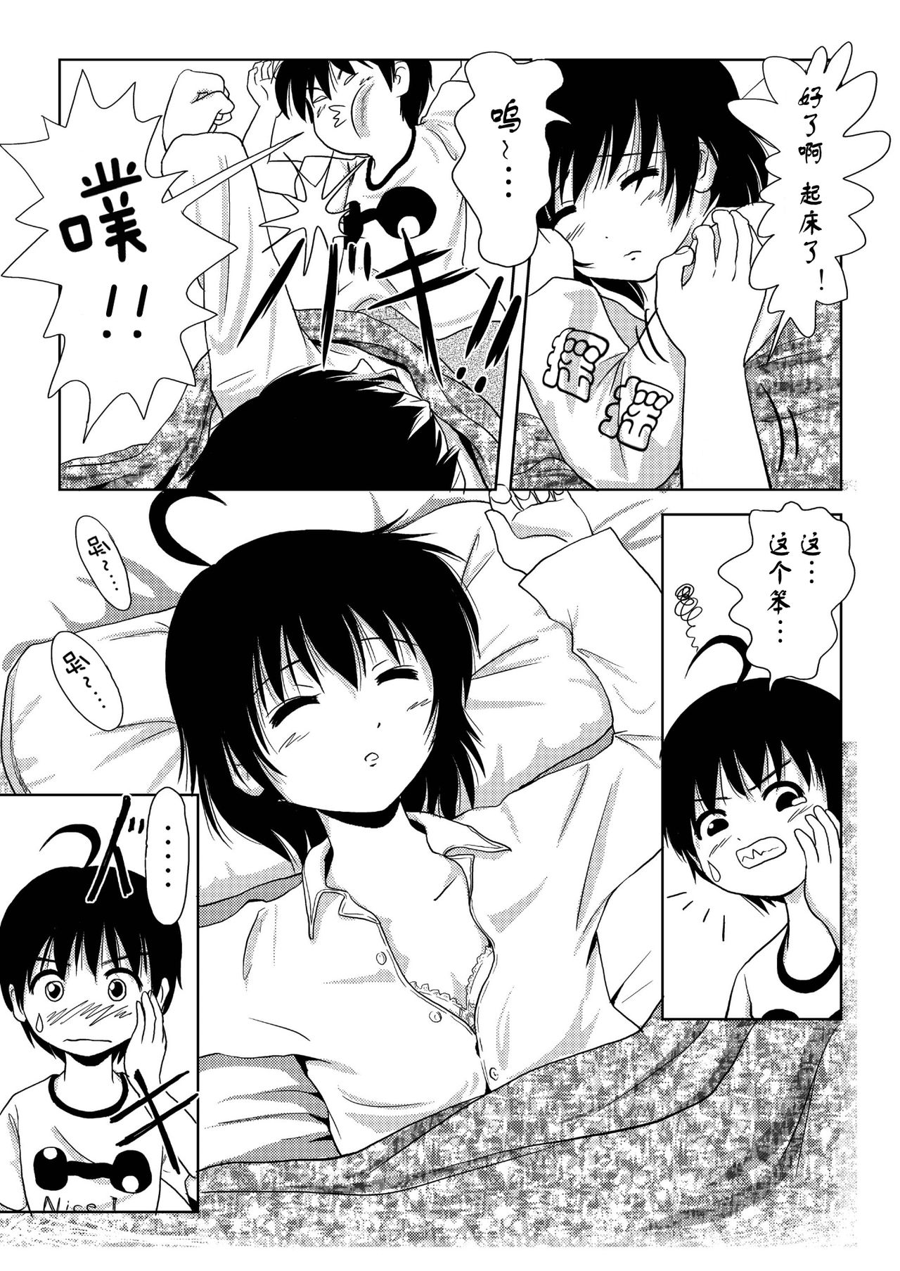 Chiru Roshutsu 2 page 8 full