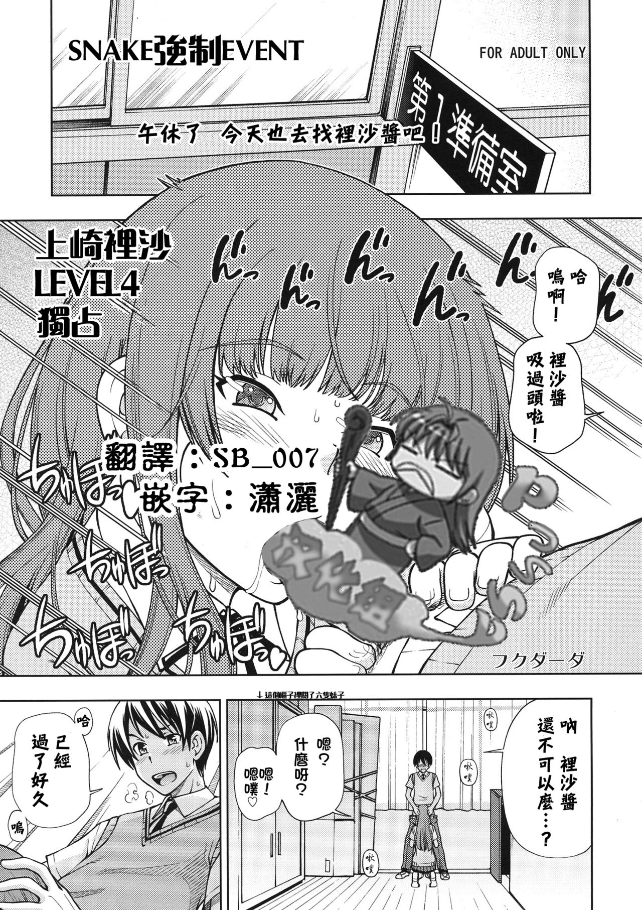 Snake Kyousei Event Kamizaki Risa LEVEL 4 Dokusen page 1 full