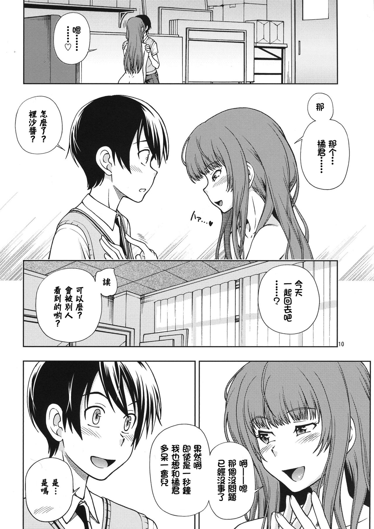 Snake Kyousei Event Kamizaki Risa LEVEL 4 Dokusen page 10 full