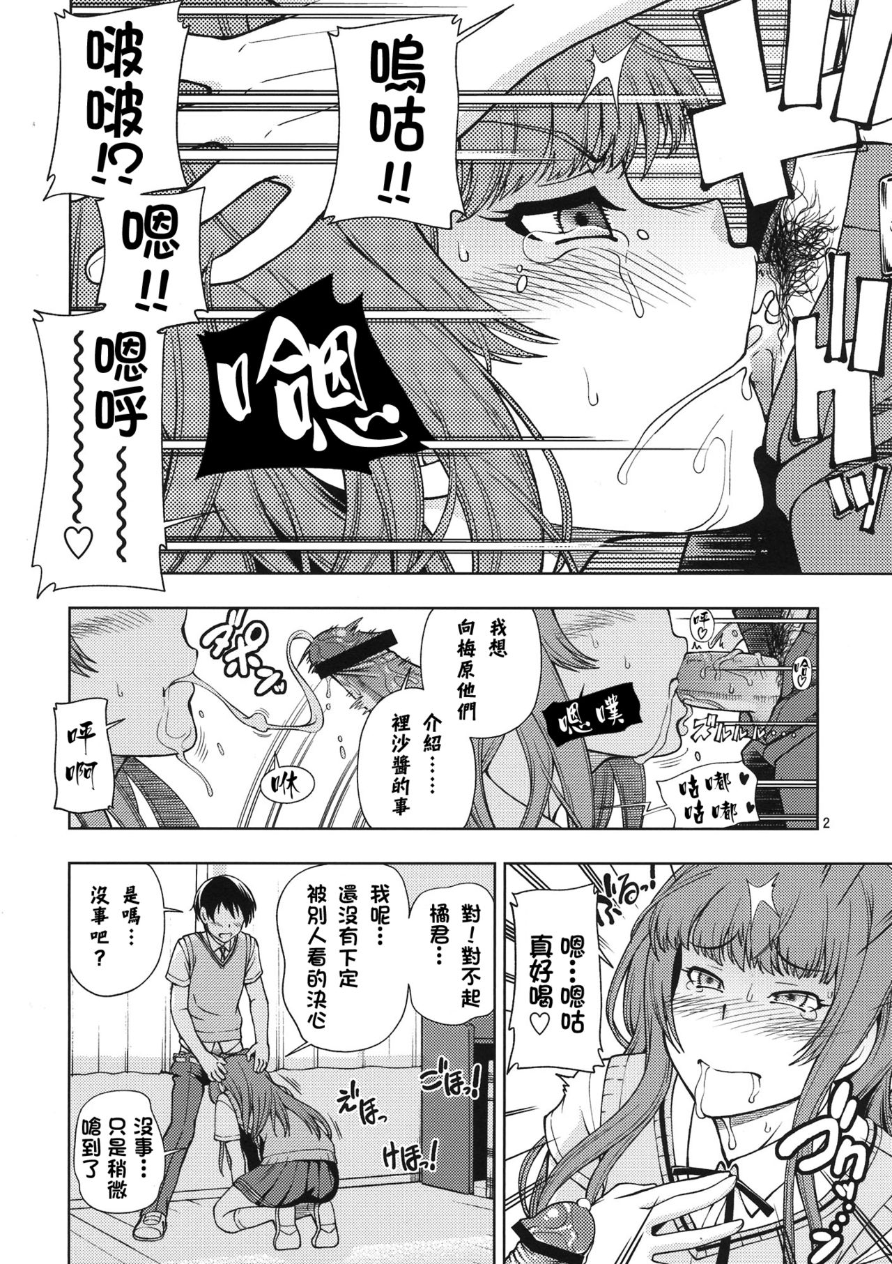 Snake Kyousei Event Kamizaki Risa LEVEL 4 Dokusen page 3 full