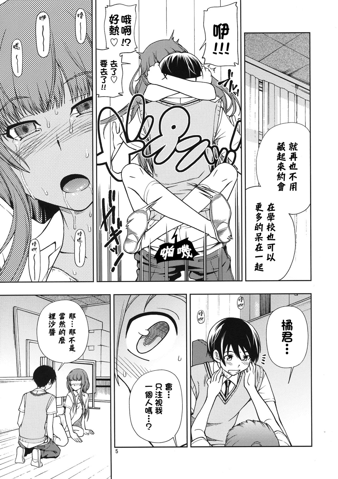 Snake Kyousei Event Kamizaki Risa LEVEL 4 Dokusen page 6 full