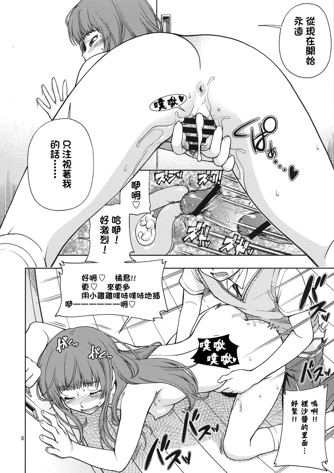 Snake Kyousei Event Kamizaki Risa LEVEL 4 Dokusen page 7 full