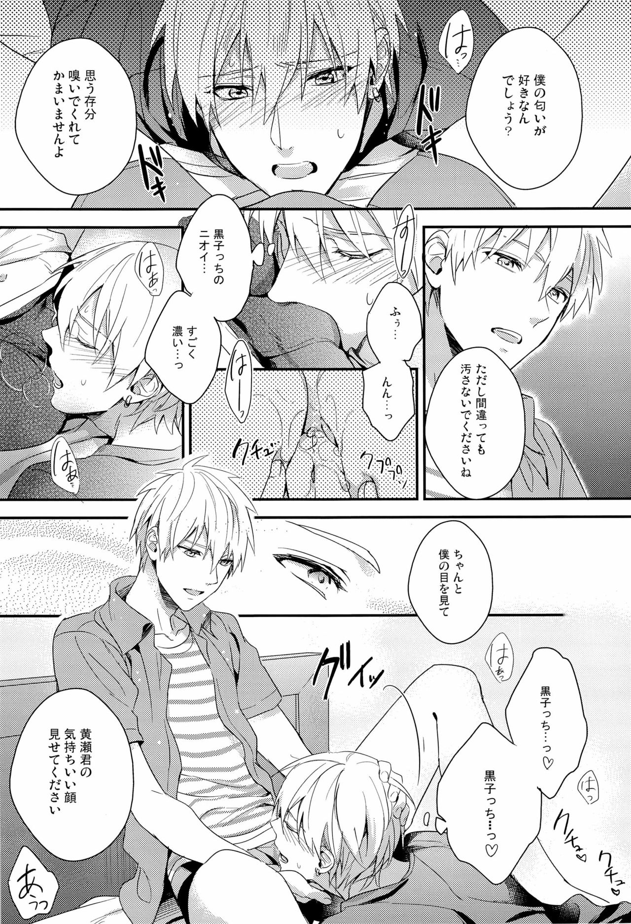 Ecchi na KuroKi-chan page 5 full