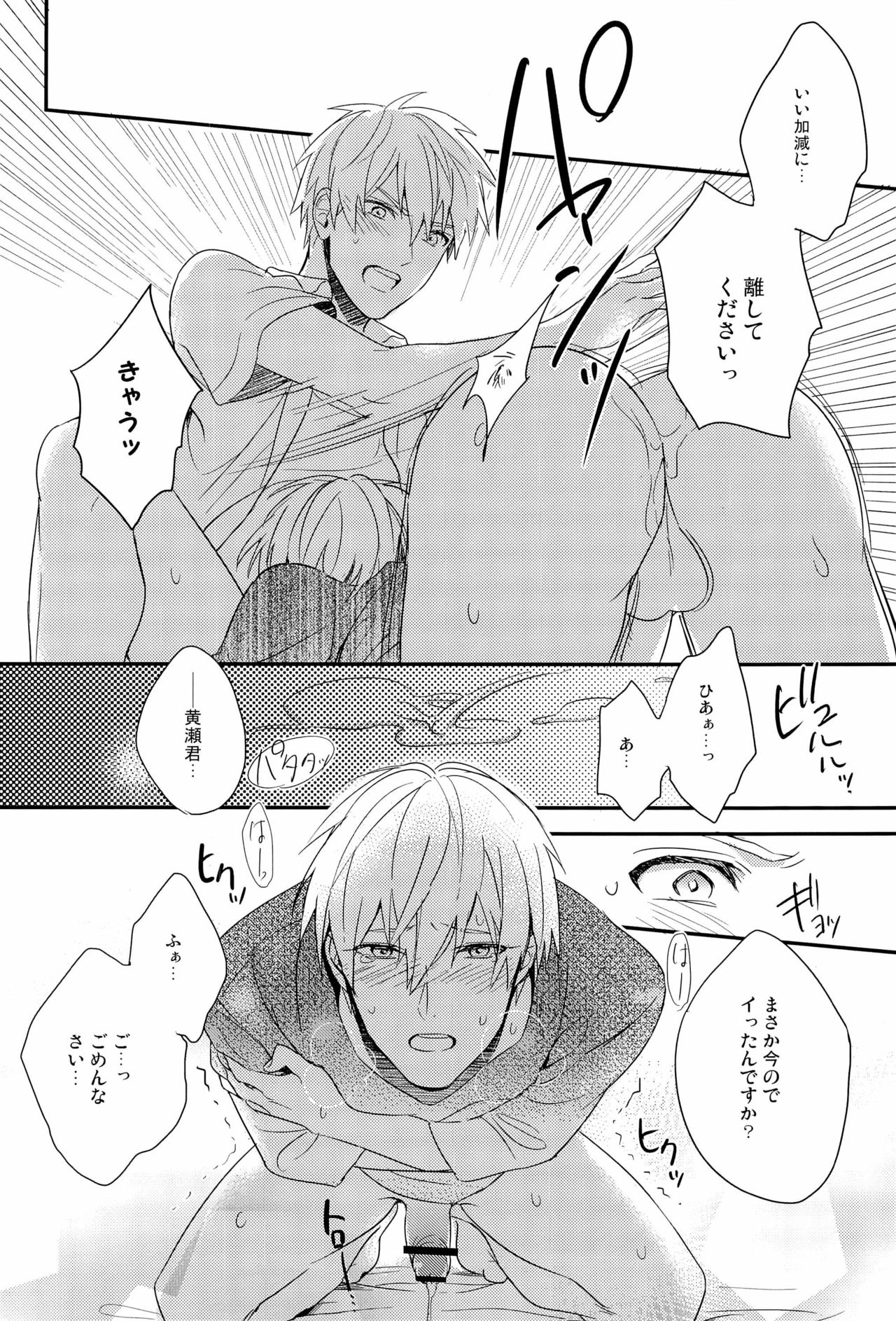 Ecchi na KuroKi-chan page 8 full