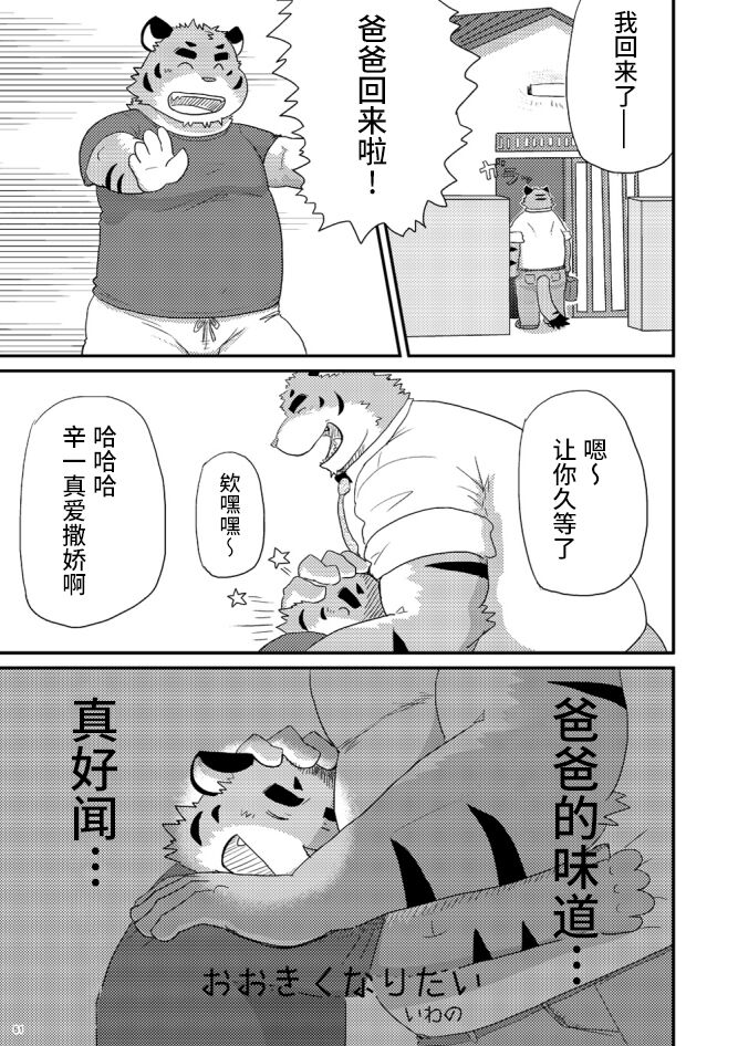 Ookiku Naritai page 1 full