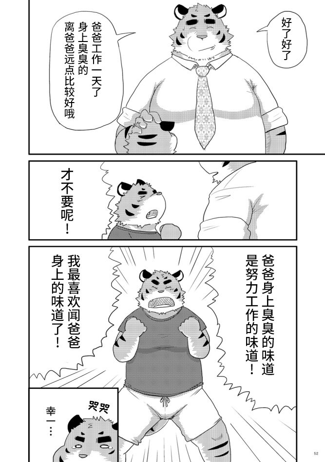 Ookiku Naritai page 2 full