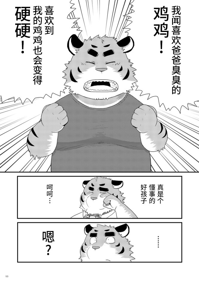 Ookiku Naritai page 3 full