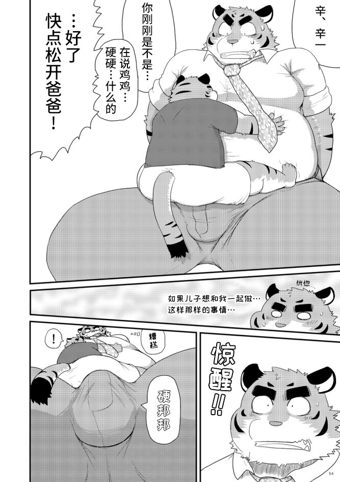 Ookiku Naritai page 4 full