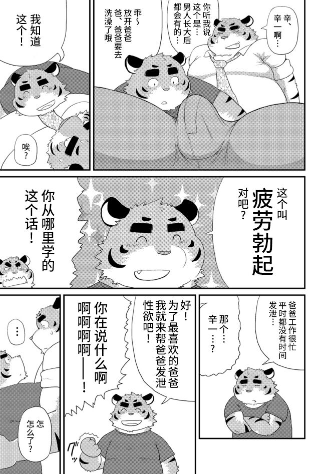 Ookiku Naritai page 5 full