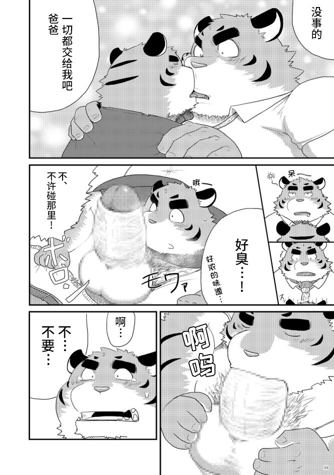 Ookiku Naritai page 6 full