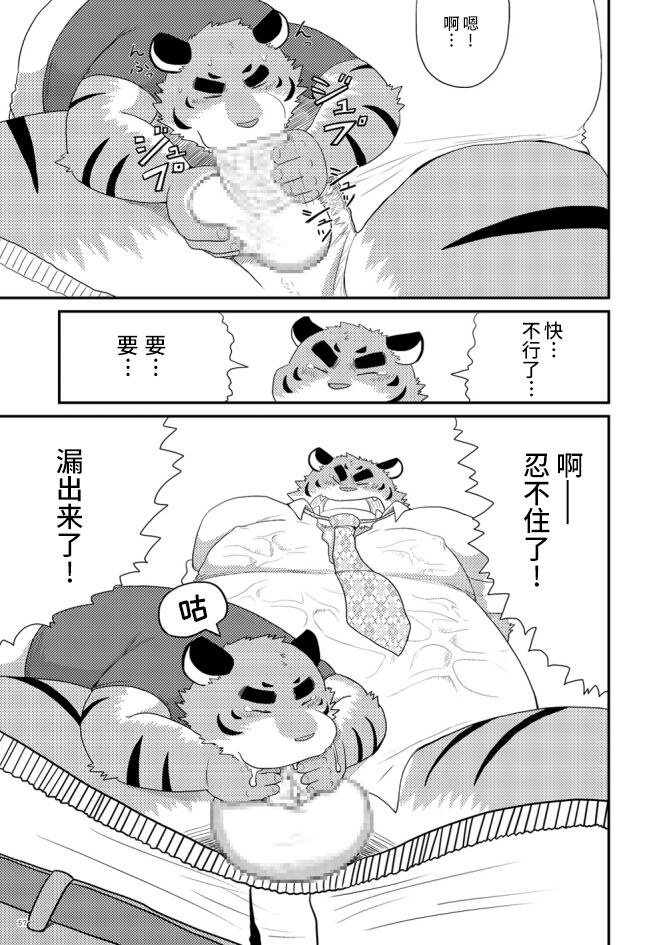 Ookiku Naritai page 7 full