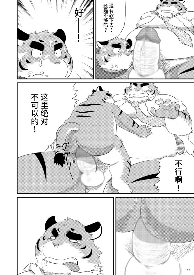 Ookiku Naritai page 8 full