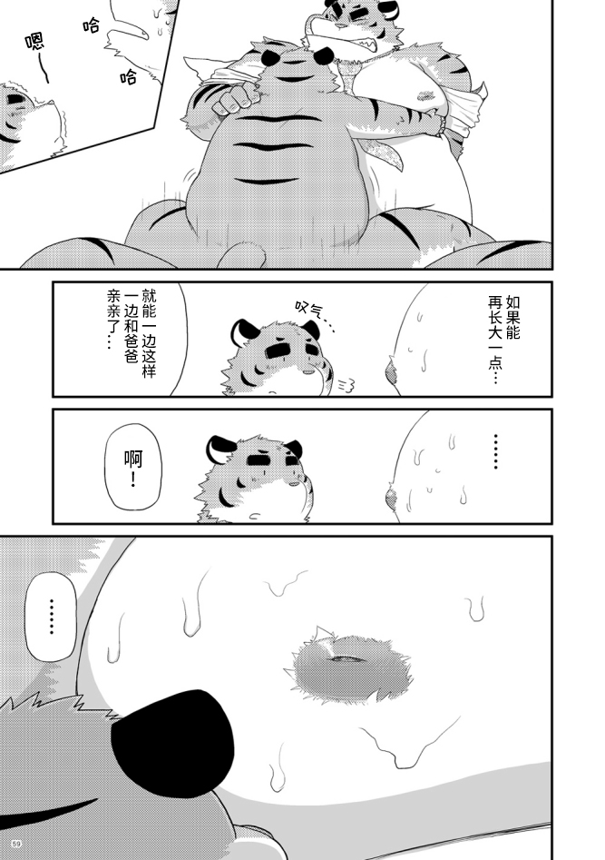 Ookiku Naritai page 9 full