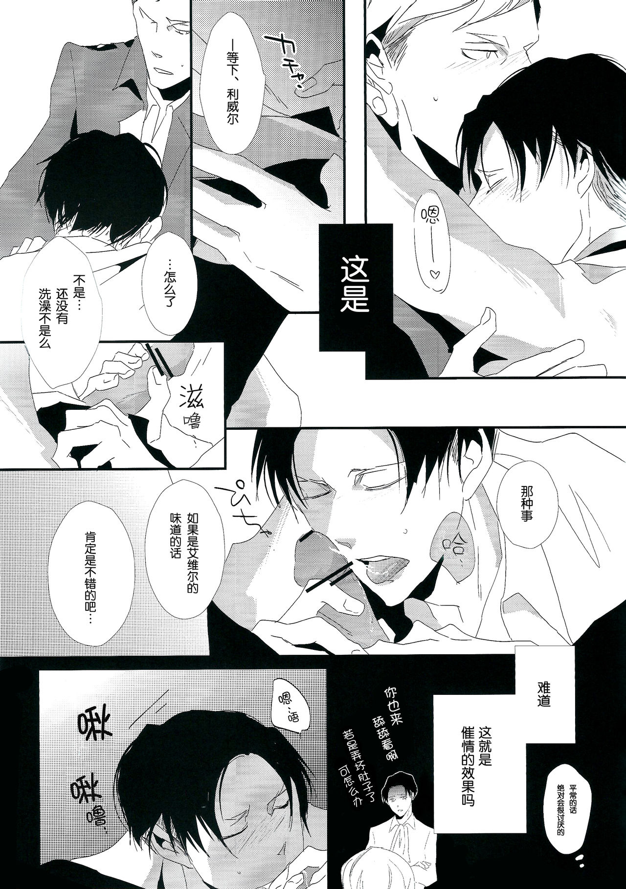 Heichou Yowasete Dousuru Tsumori page 10 full