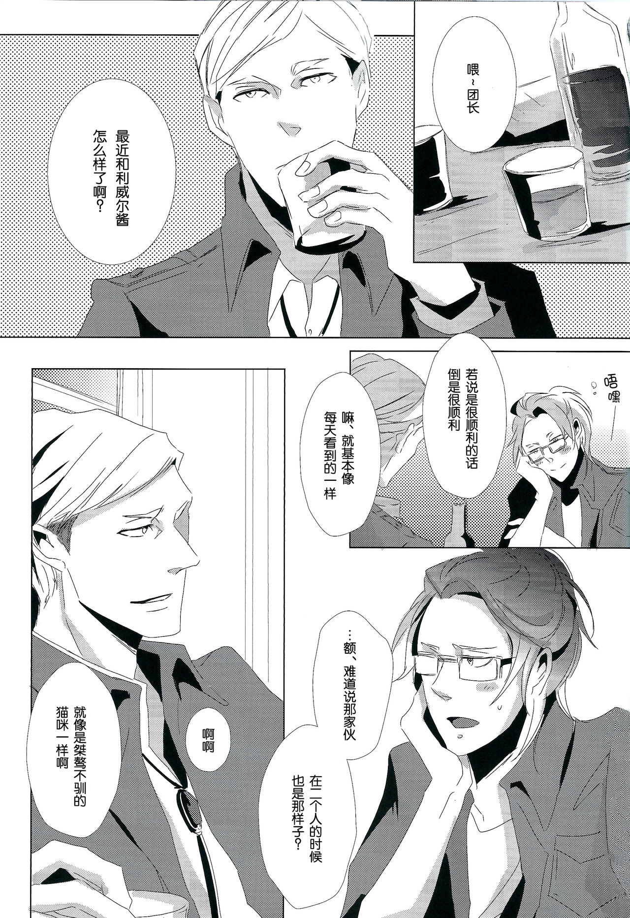 Heichou Yowasete Dousuru Tsumori page 4 full