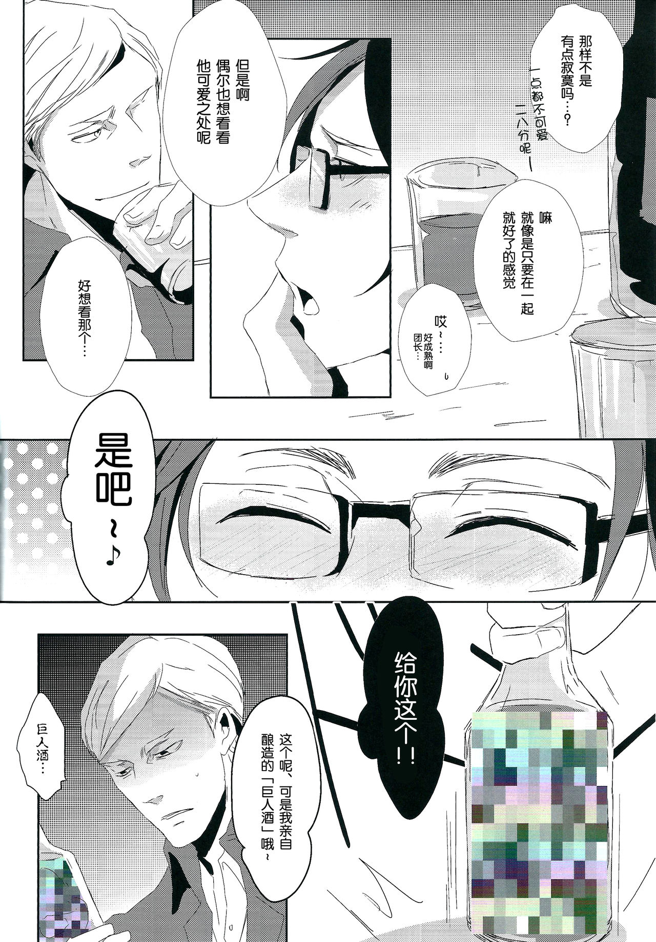 Heichou Yowasete Dousuru Tsumori page 5 full