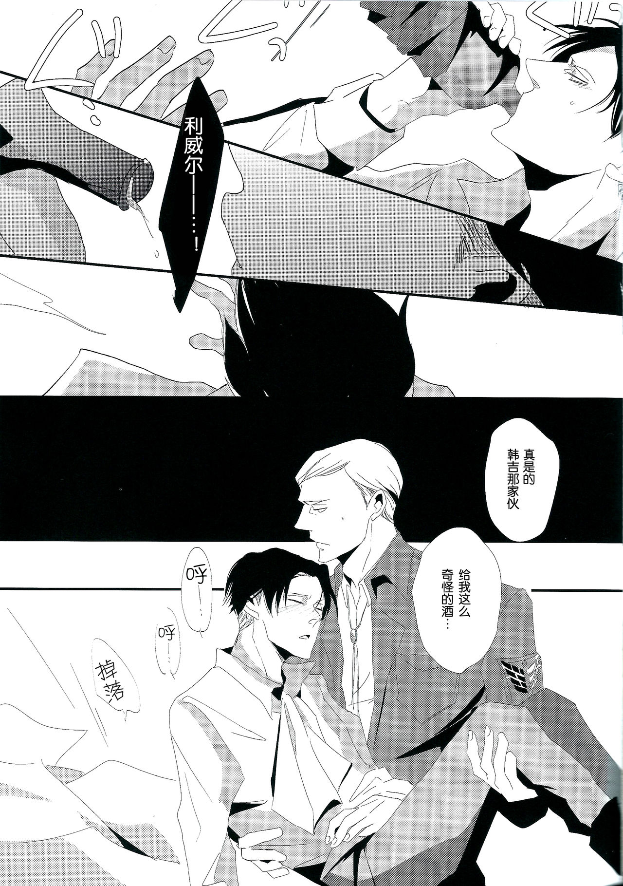 Heichou Yowasete Dousuru Tsumori page 8 full