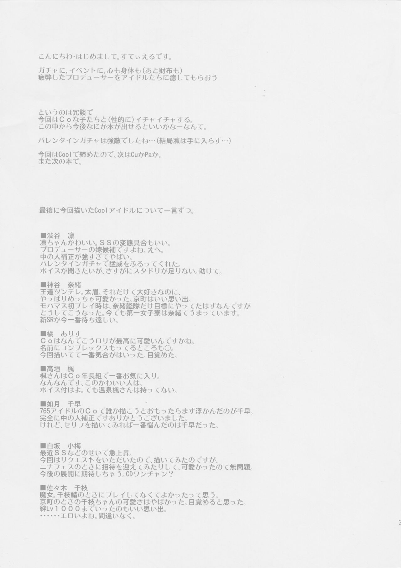 My Favorite Idol ver.cool page 2 full