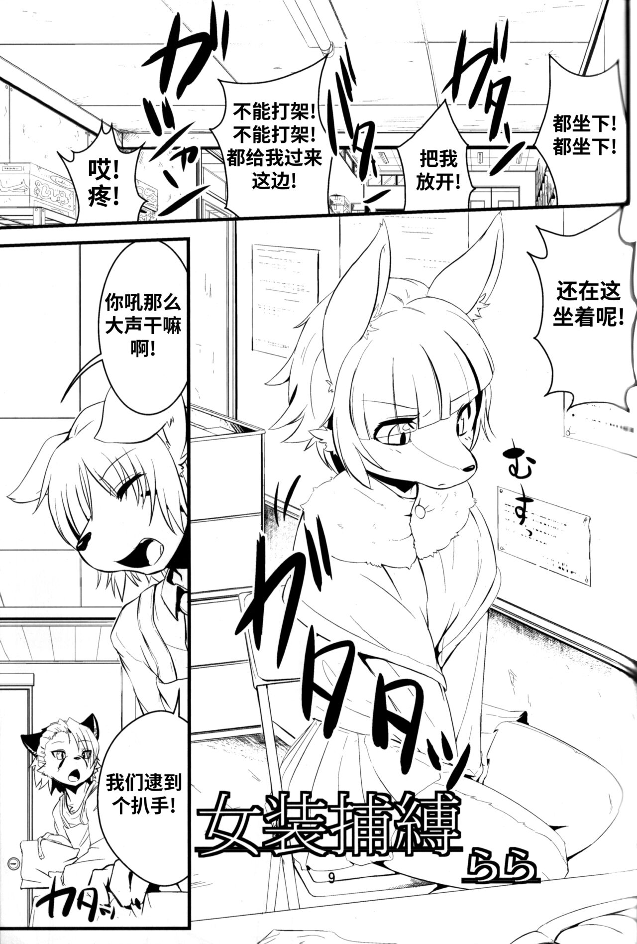 Josou Hobaku | 女装捕縛 page 8 full