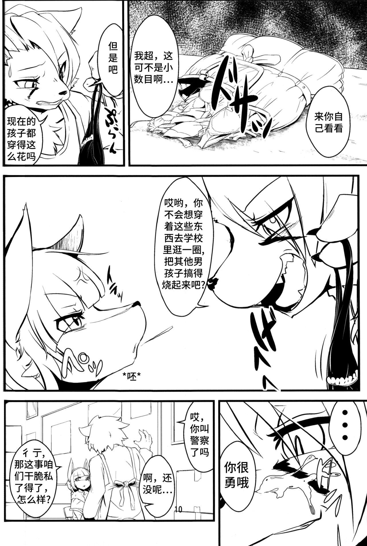 Josou Hobaku | 女装捕縛 page 9 full