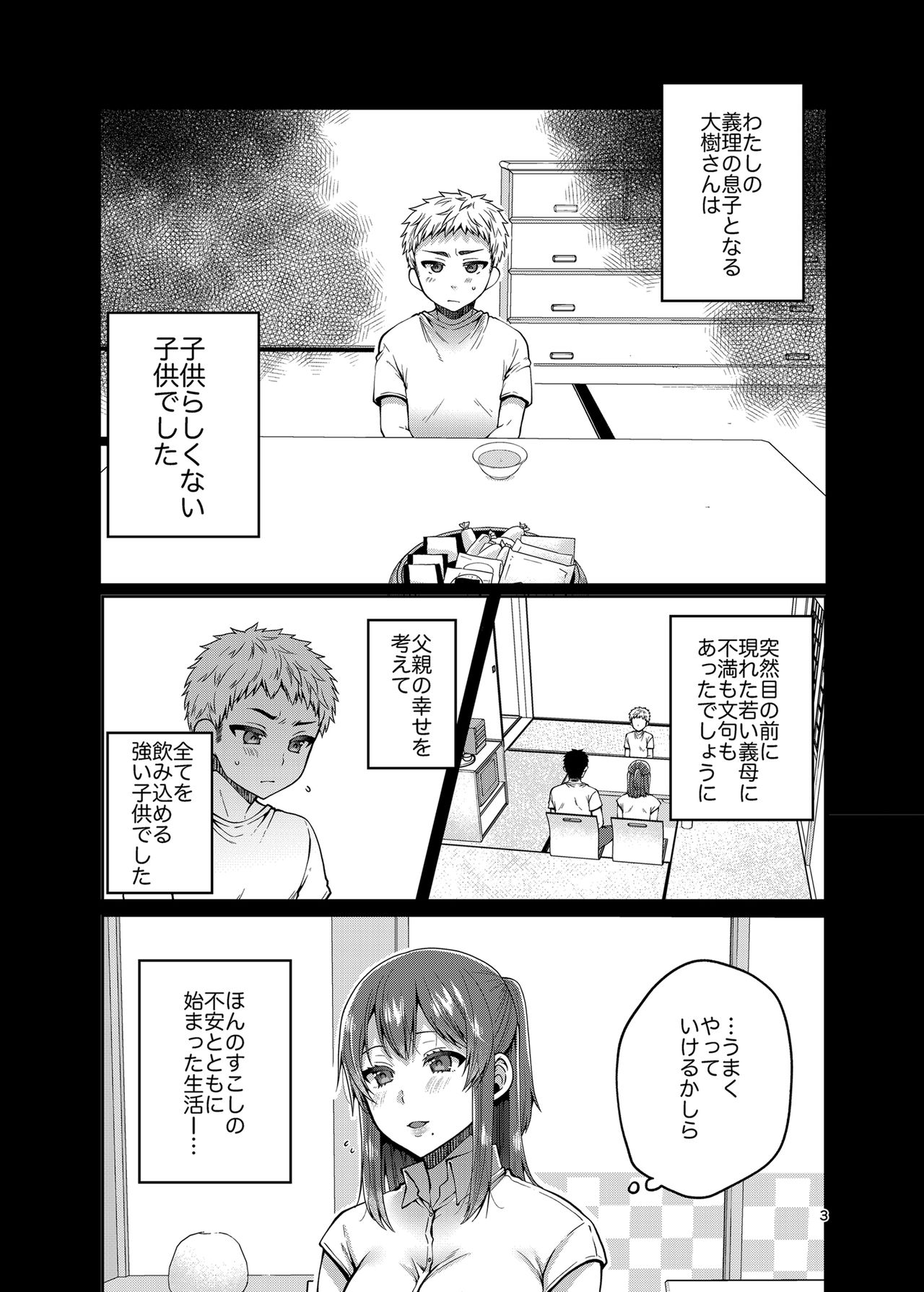 Kaa-san to Issho 2 page 3 full