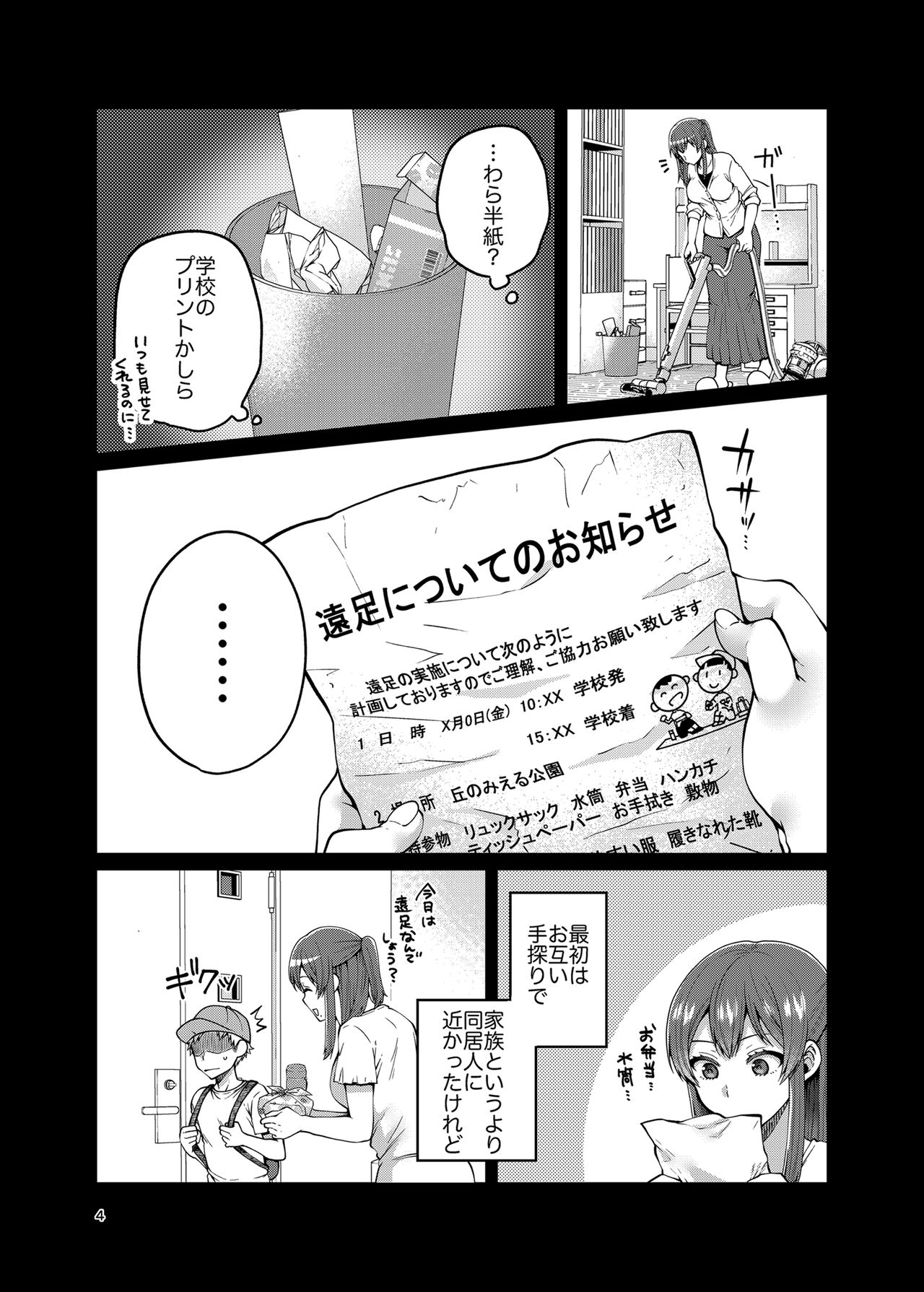 Kaa-san to Issho 2 page 4 full