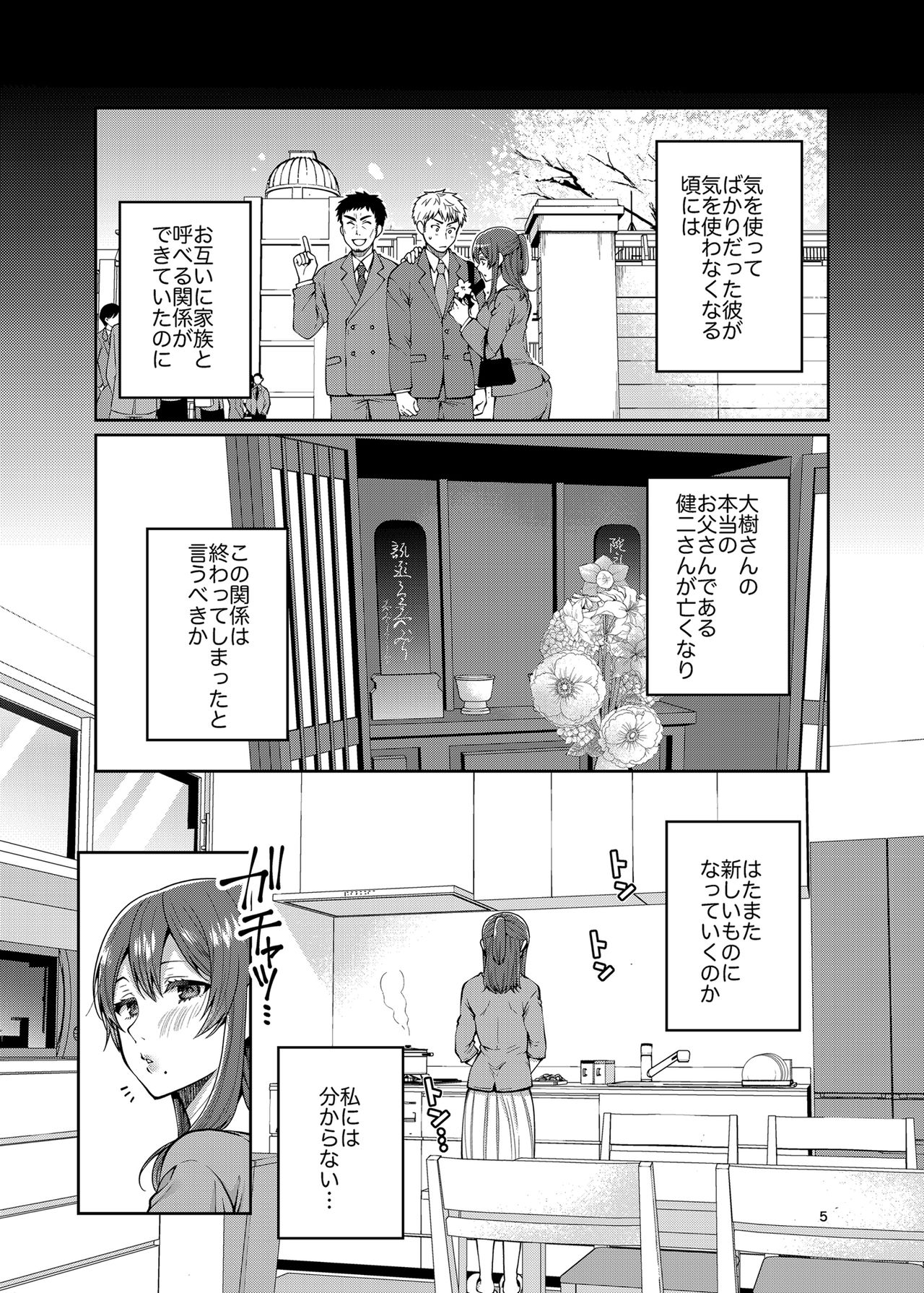 Kaa-san to Issho 2 page 5 full