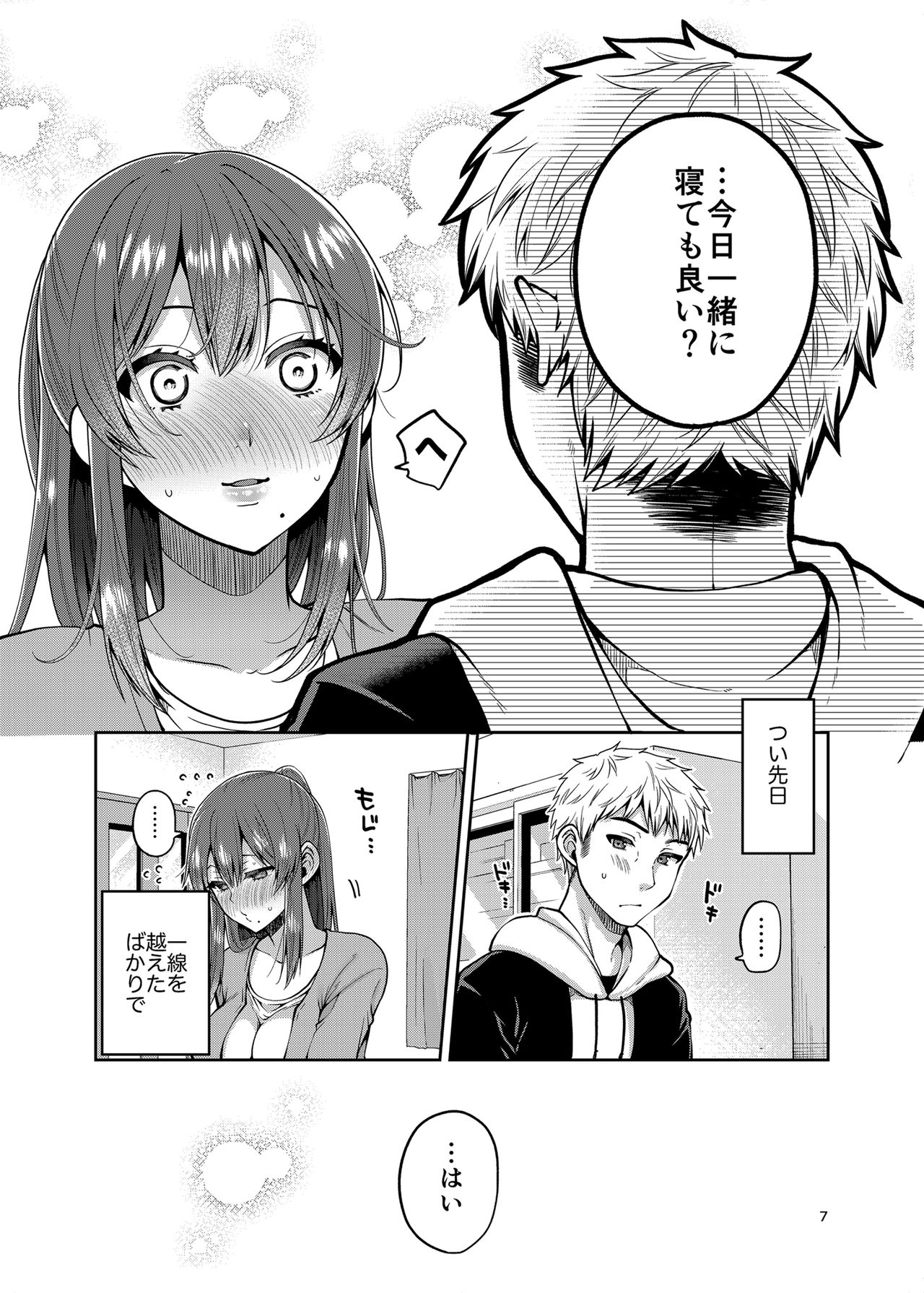 Kaa-san to Issho 2 page 7 full