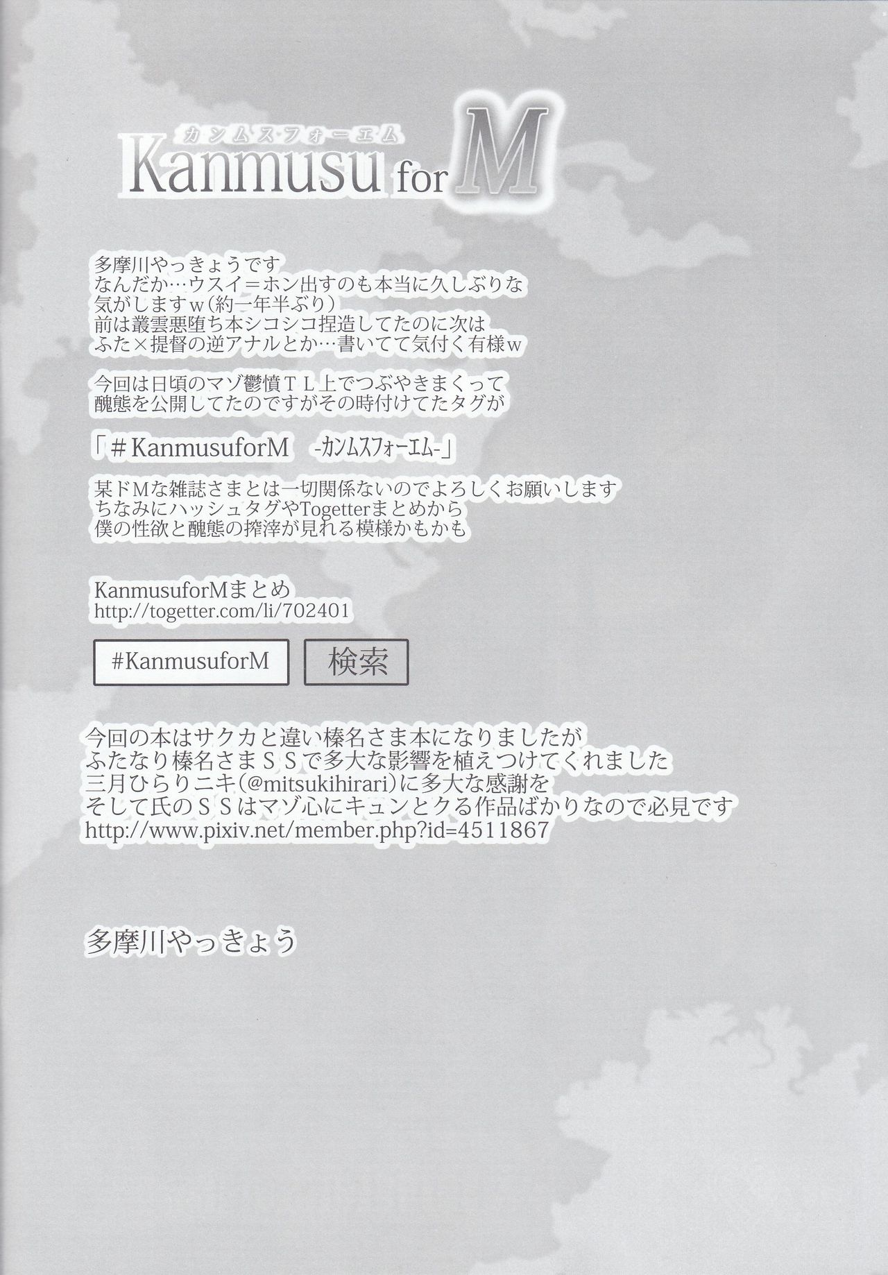 KanmusuforM page 3 full