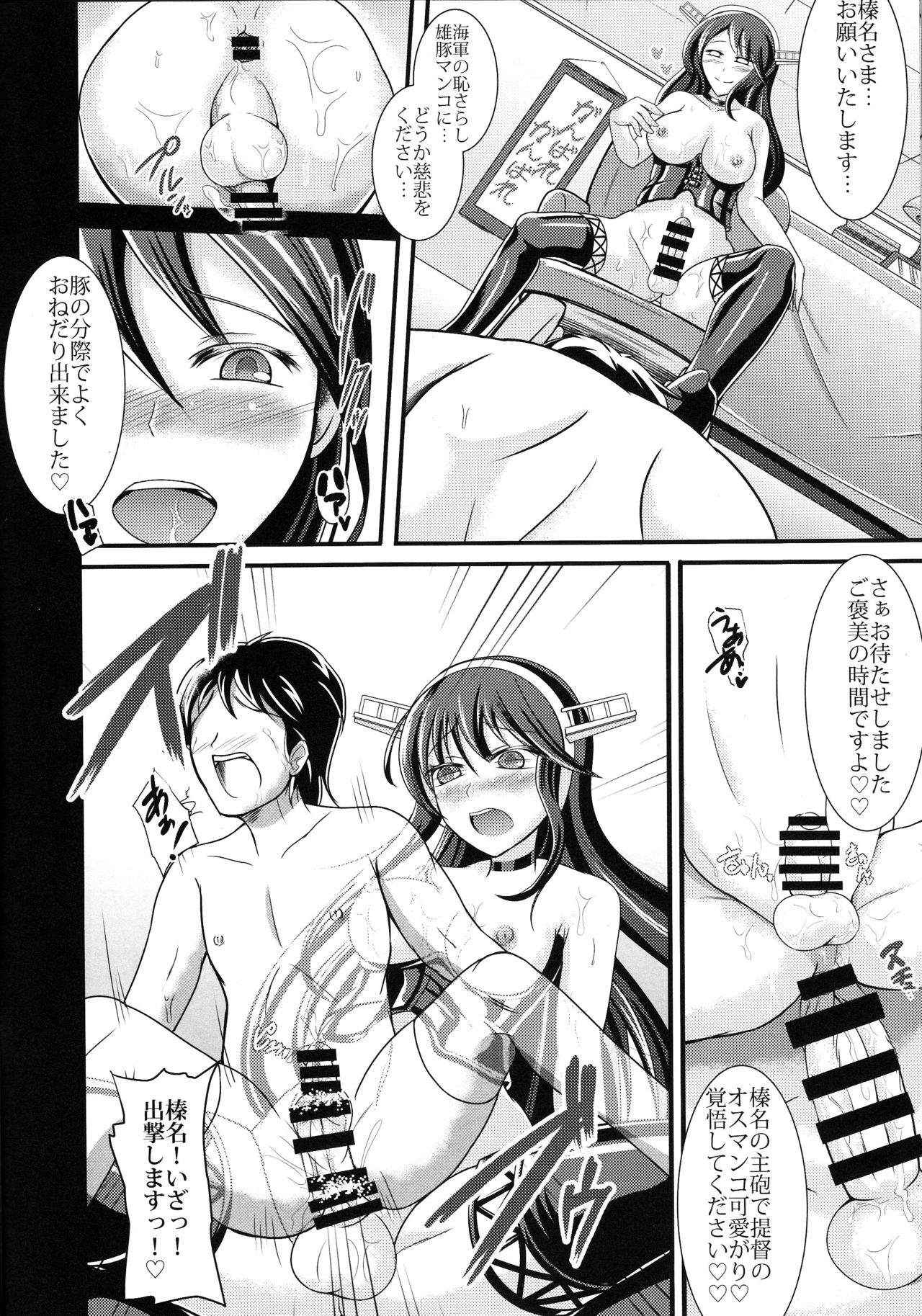 KanmusuforM page 7 full