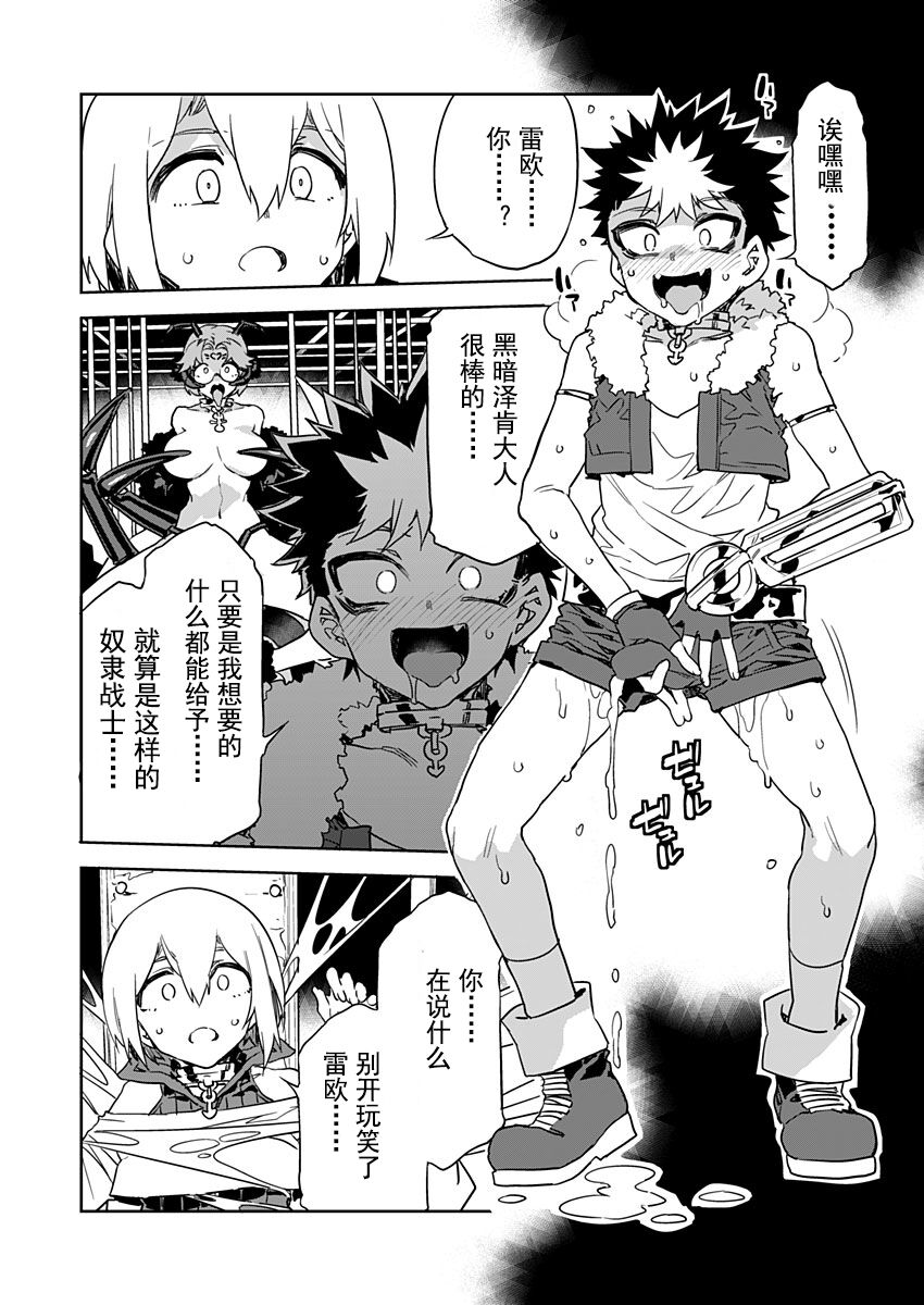 Luvslave Ch. 24 page 10 full