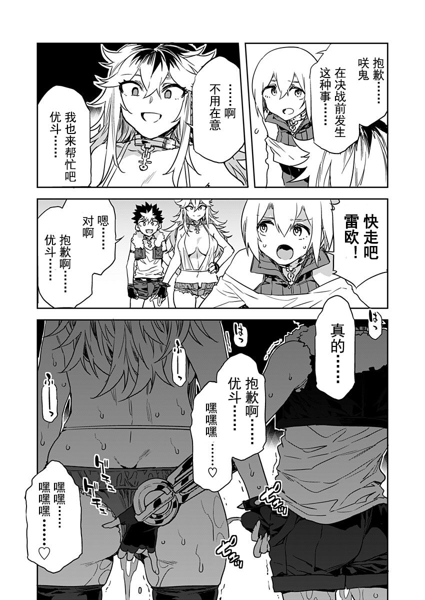 Luvslave Ch. 24 page 3 full