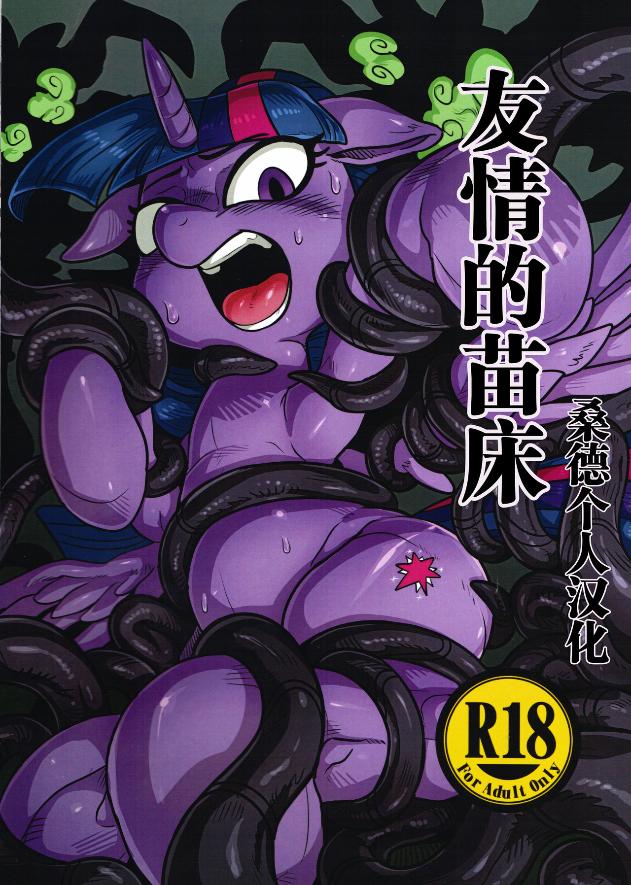 Yuujou no Naedoko | 友情的苗床 page 1 full