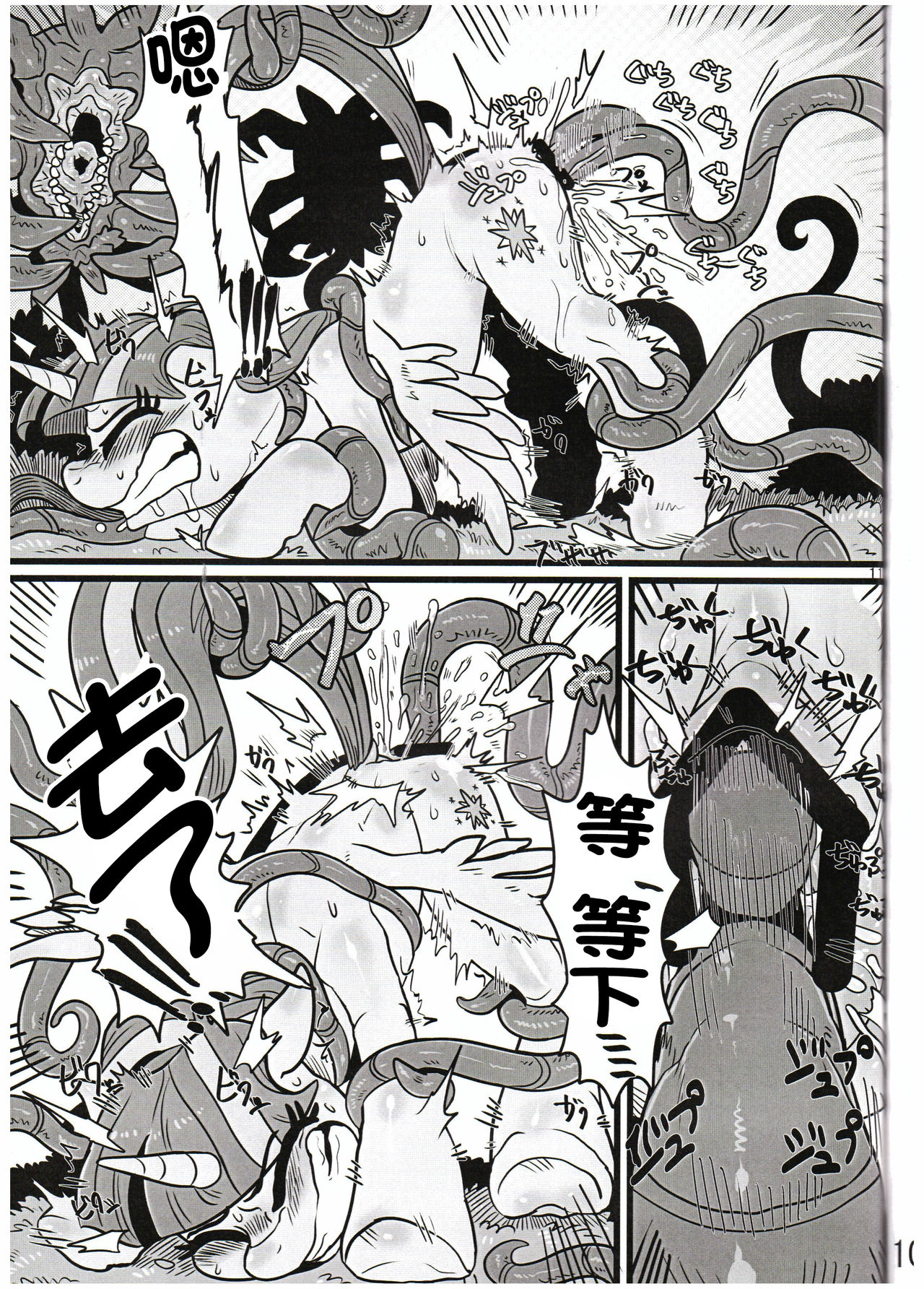 Yuujou no Naedoko | 友情的苗床 page 10 full