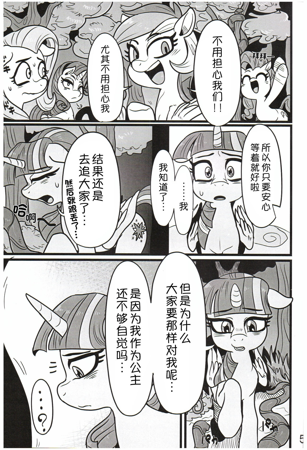 Yuujou no Naedoko | 友情的苗床 page 4 full