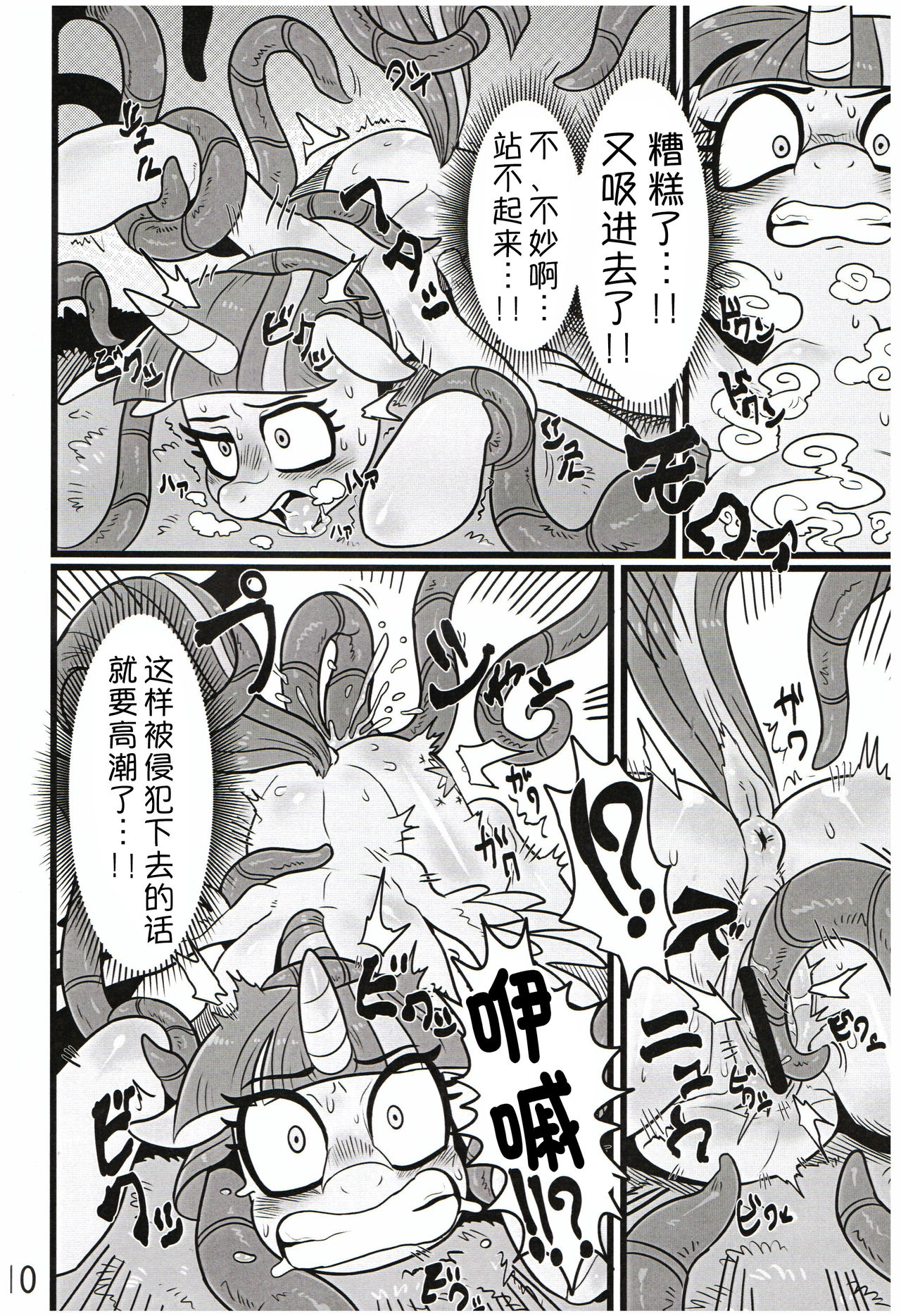 Yuujou no Naedoko | 友情的苗床 page 9 full