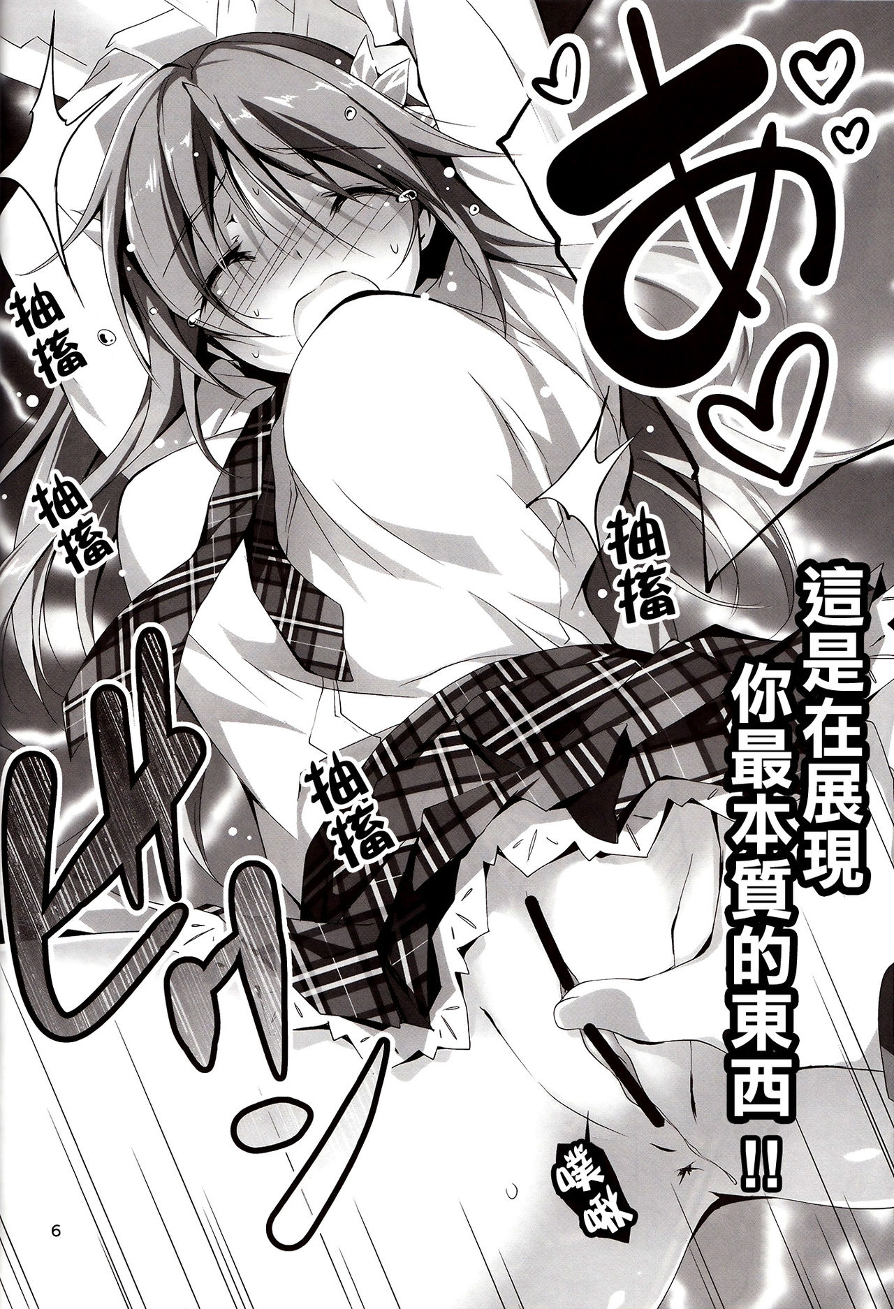 Koi Kan 3 page 8 full