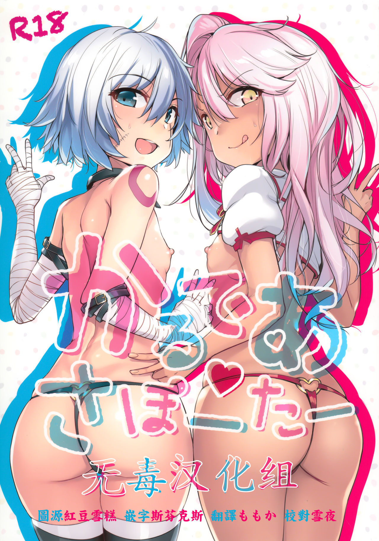 Chaldea Supporter page 1 full