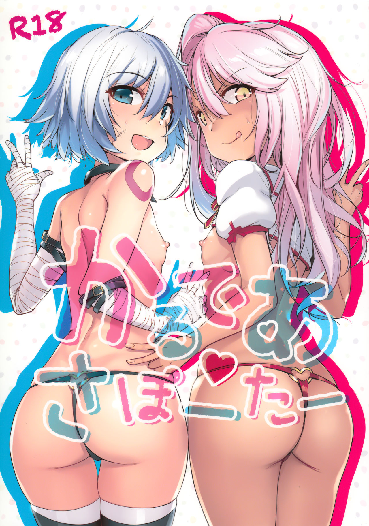 Chaldea Supporter page 2 full