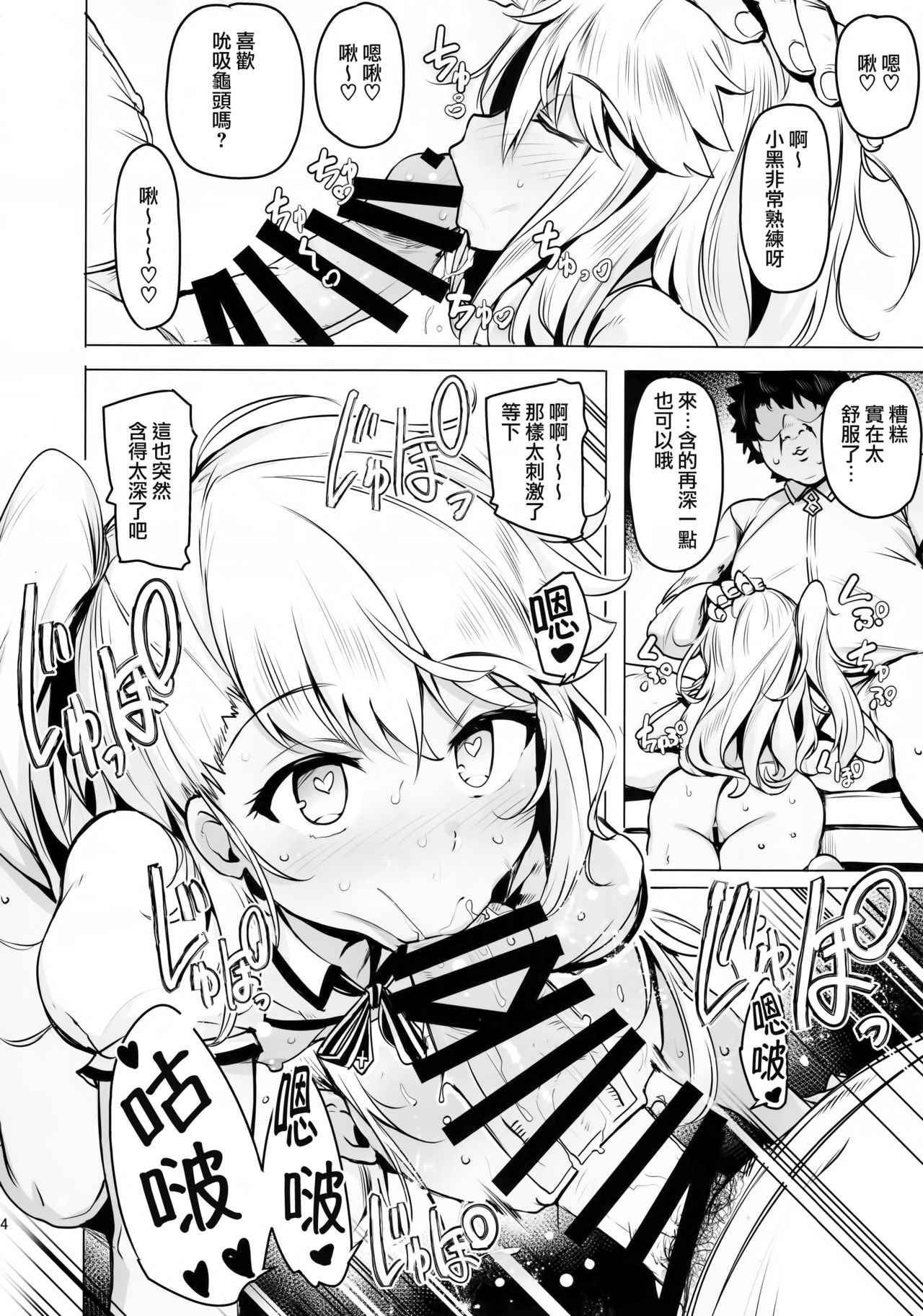 Chaldea Supporter page 7 full