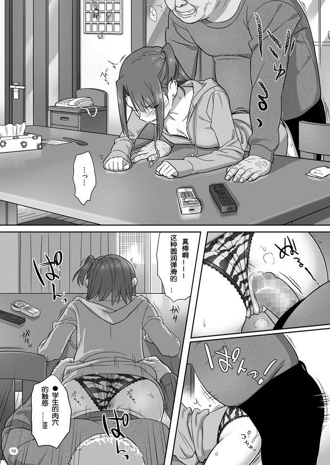 Kaki Hoshuu 4 page 10 full