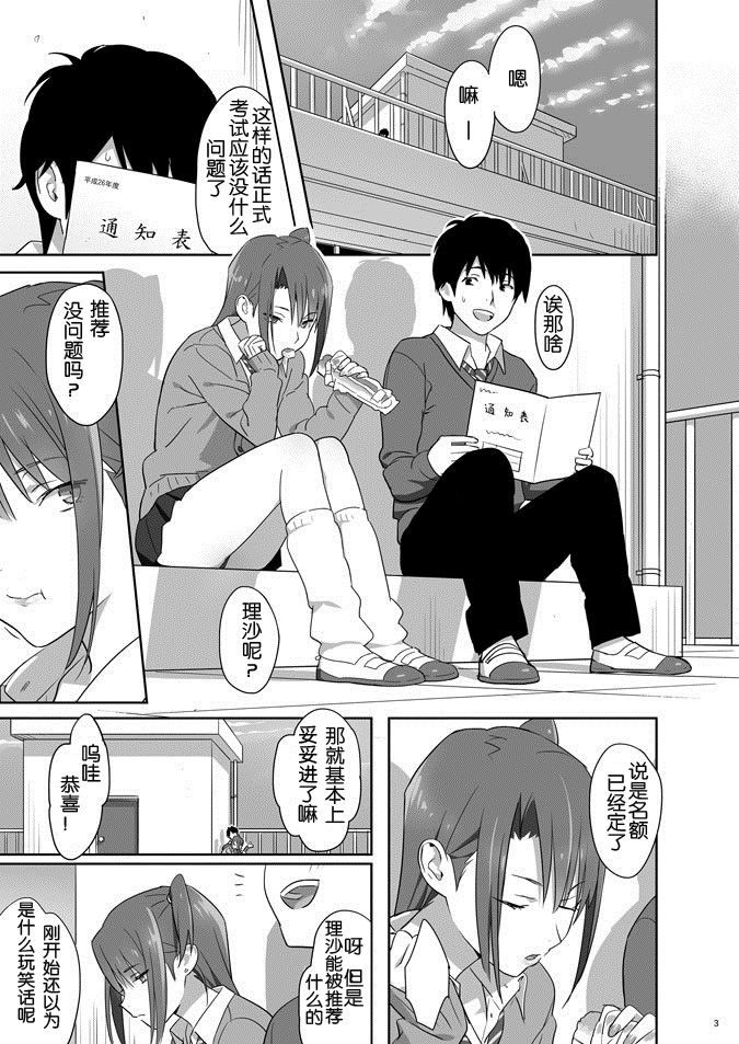 Kaki Hoshuu 4 page 3 full