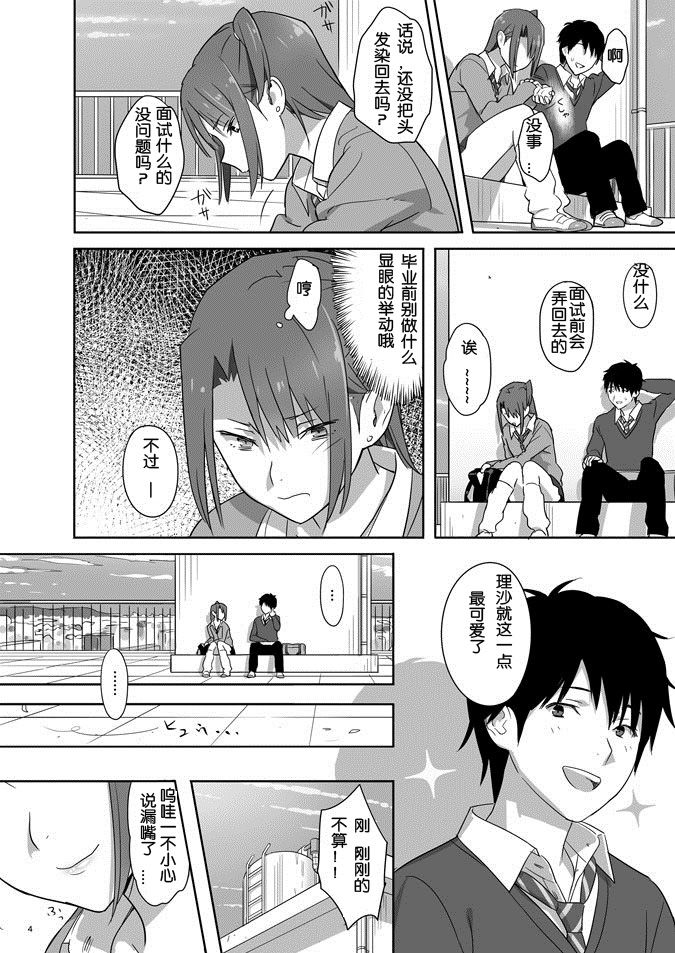 Kaki Hoshuu 4 page 4 full