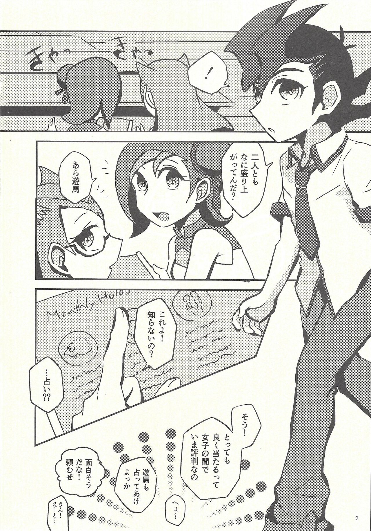 Tsuki Mawari Hoshi Meguru page 3 full