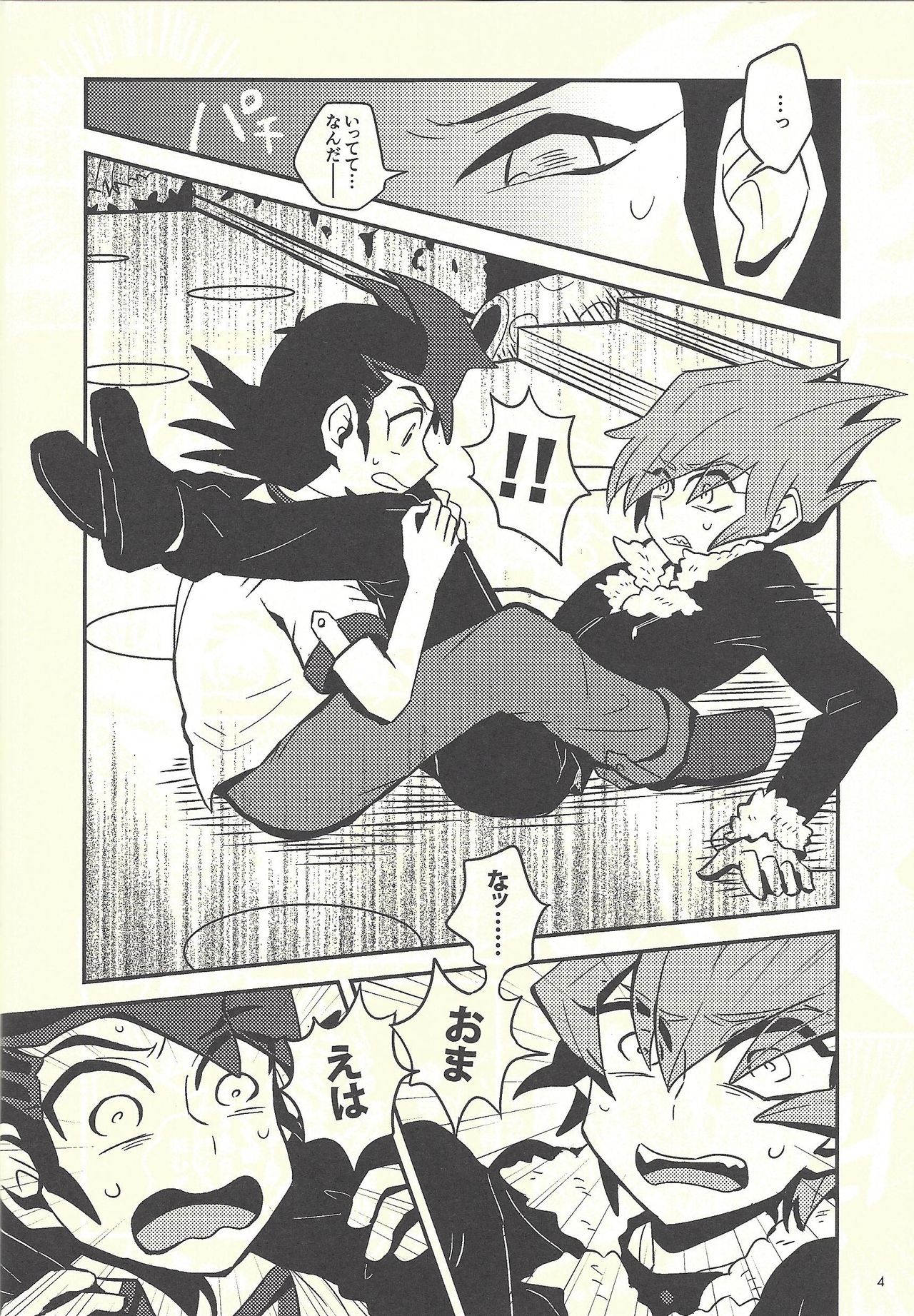 Tsuki Mawari Hoshi Meguru page 5 full