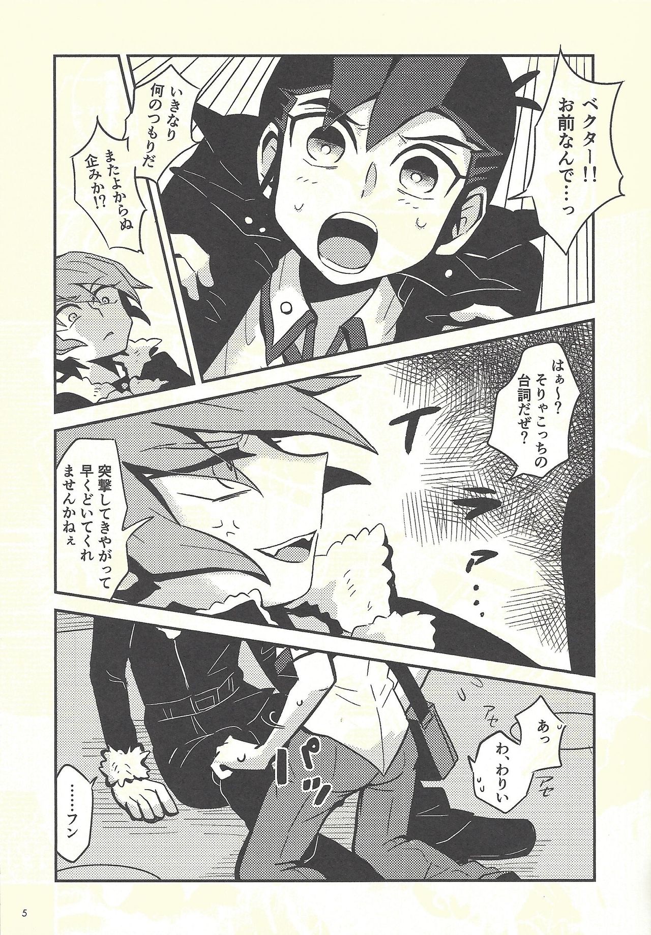 Tsuki Mawari Hoshi Meguru page 6 full