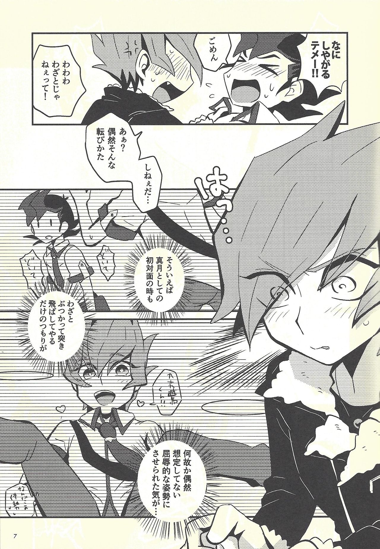Tsuki Mawari Hoshi Meguru page 8 full