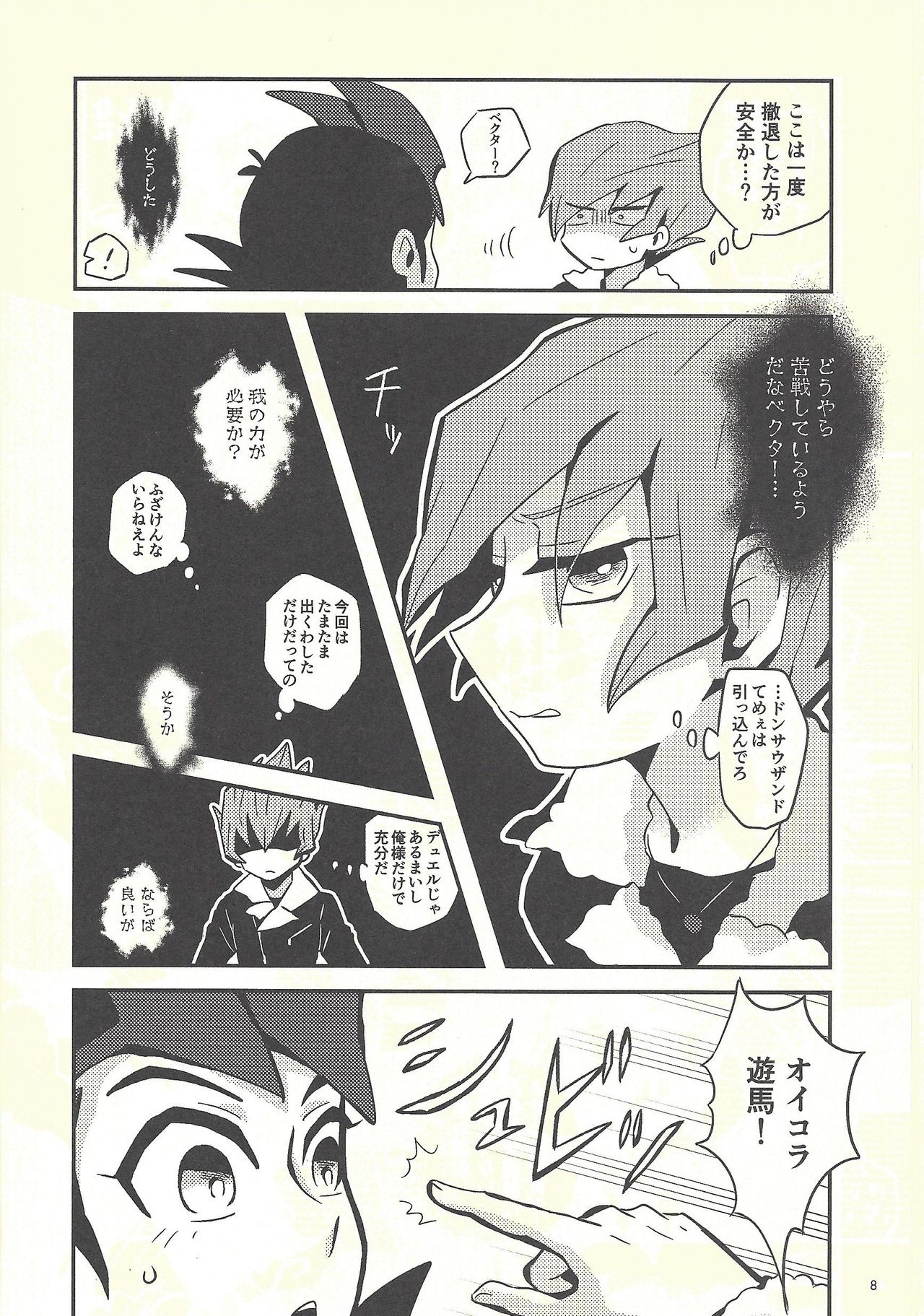 Tsuki Mawari Hoshi Meguru page 9 full